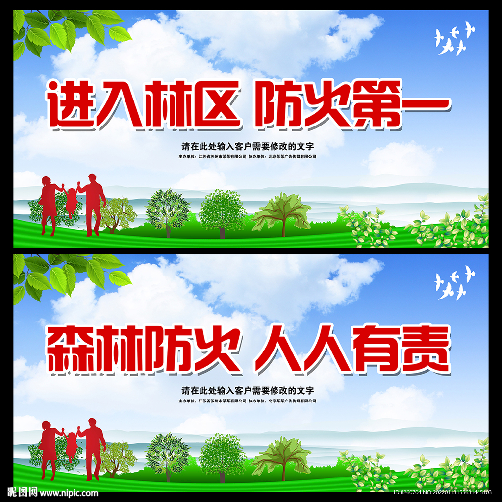 森林防火  