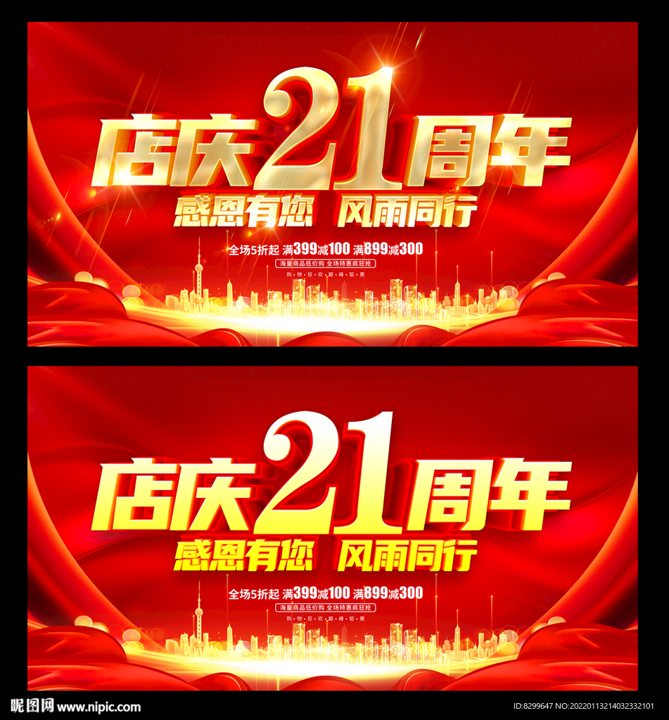 21周年