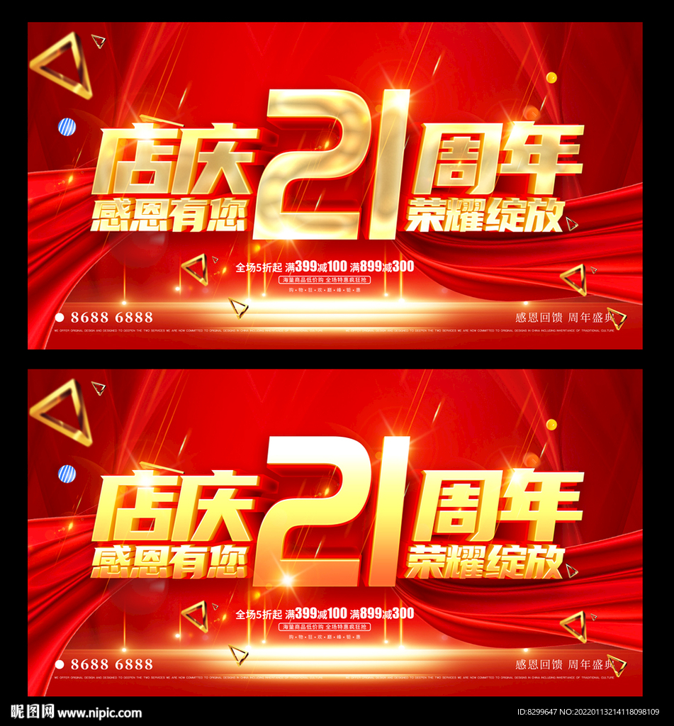 21周年