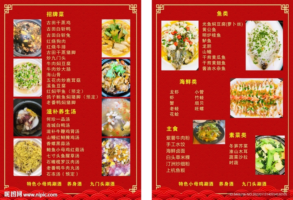 美食菜单