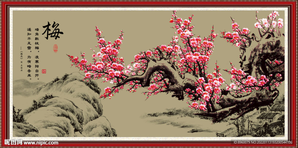 梅花 