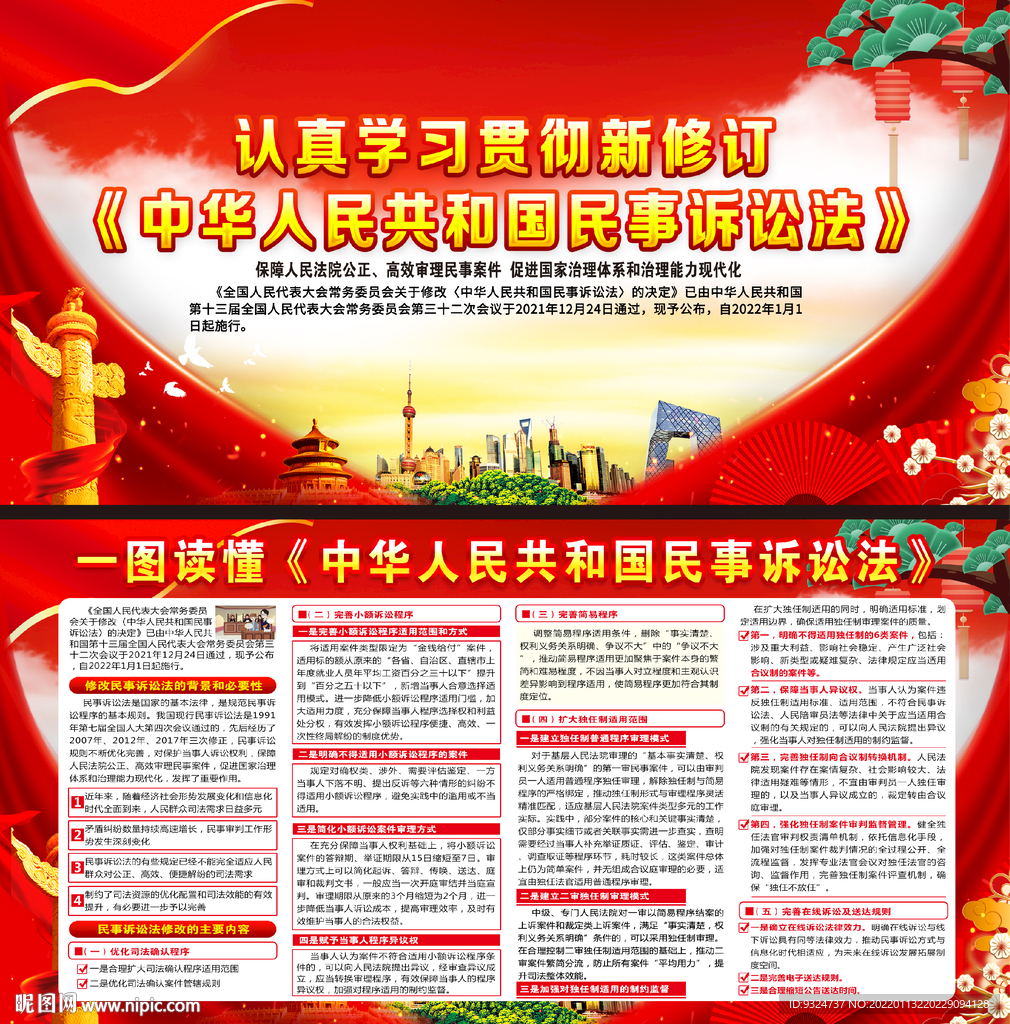 中华人民共和国民事诉讼法
