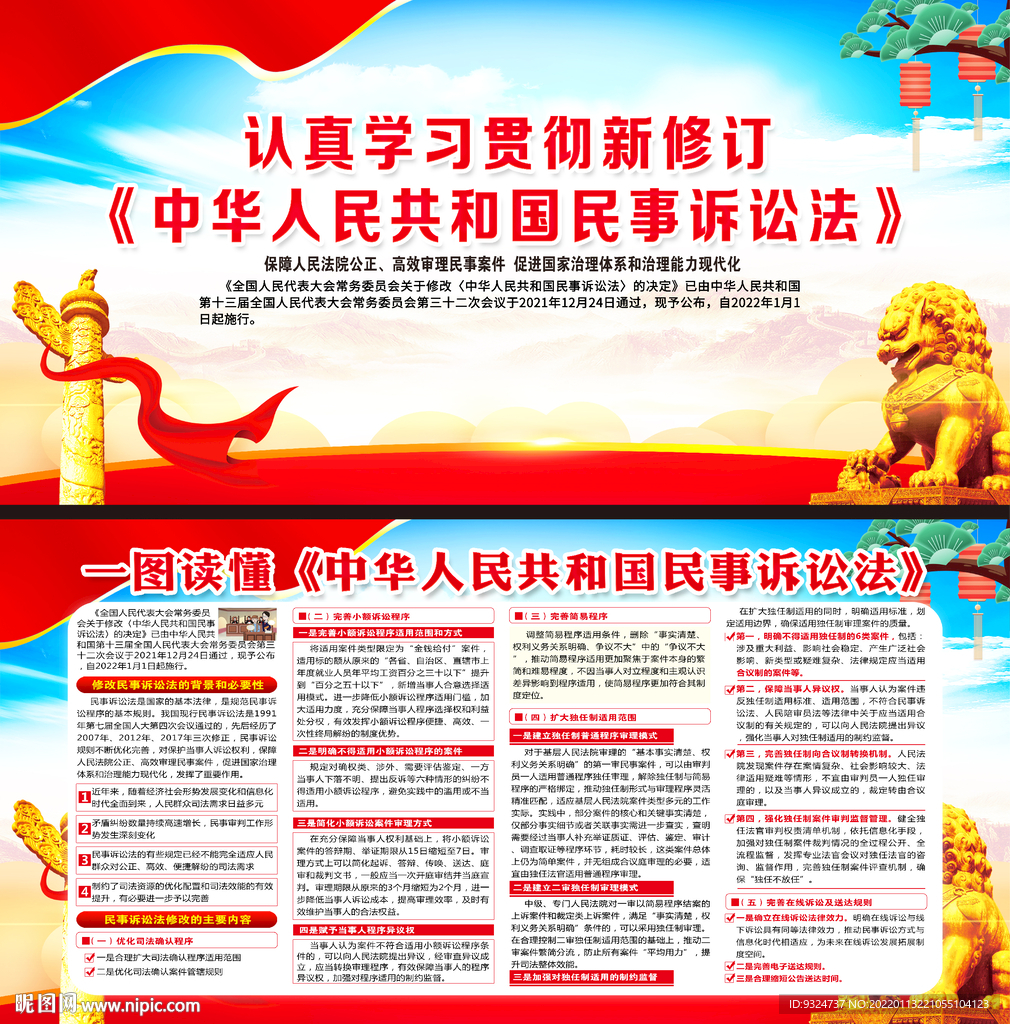 中华人民共和国民事诉讼法