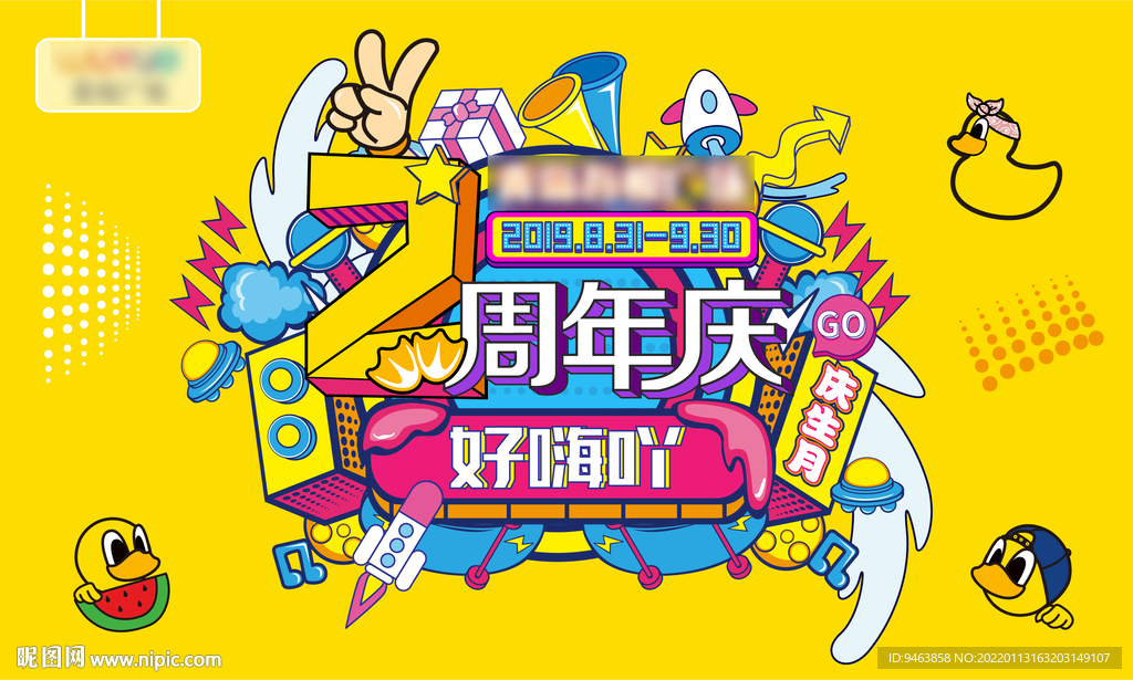 商场周年庆