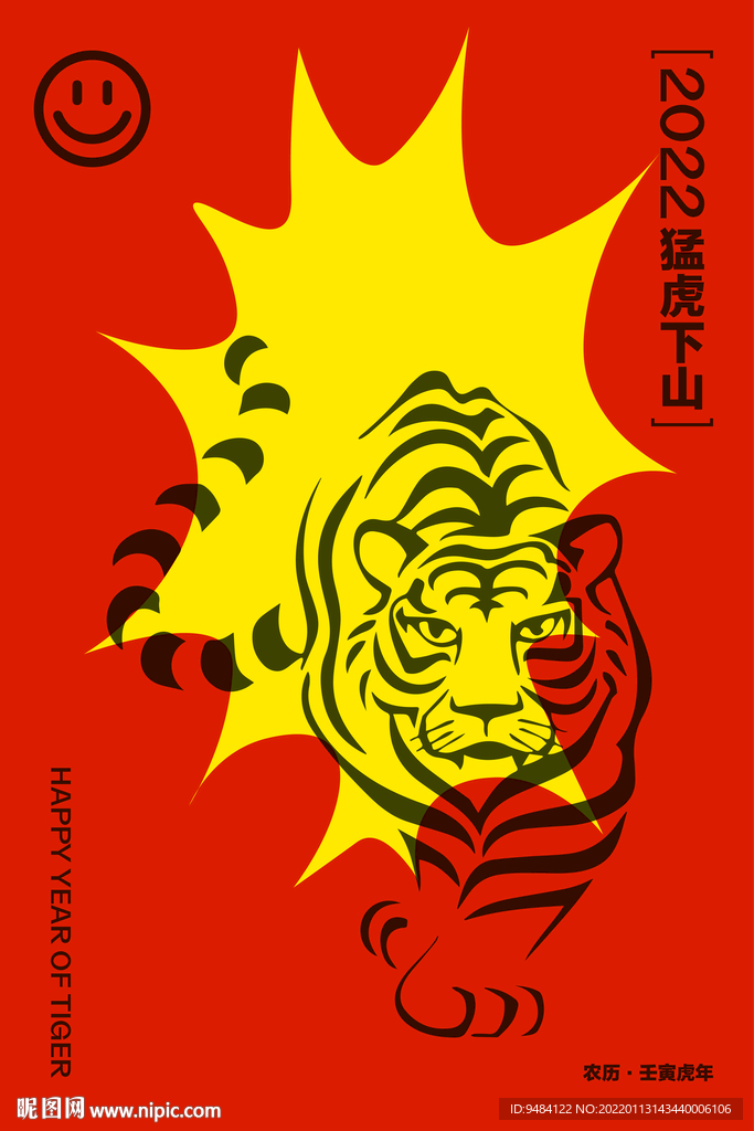 虎年