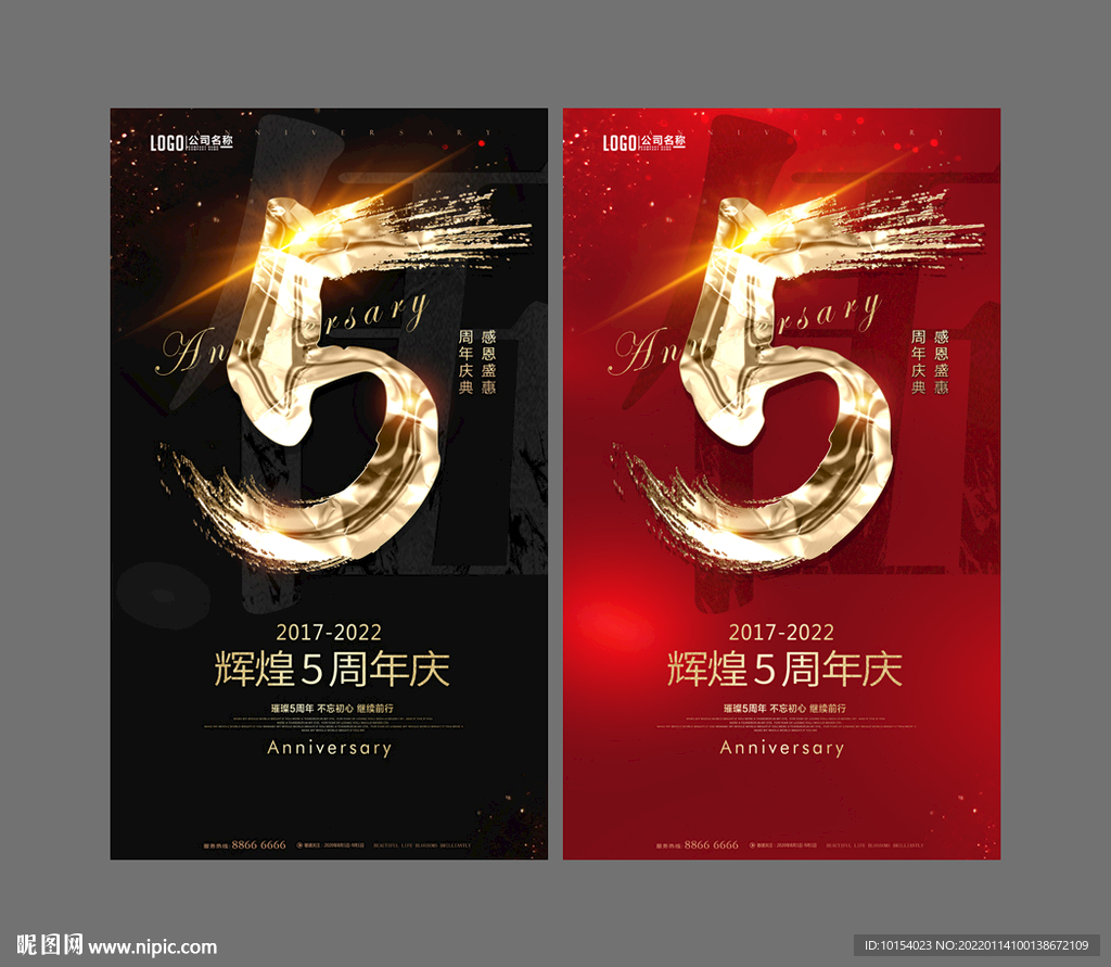 5周年庆