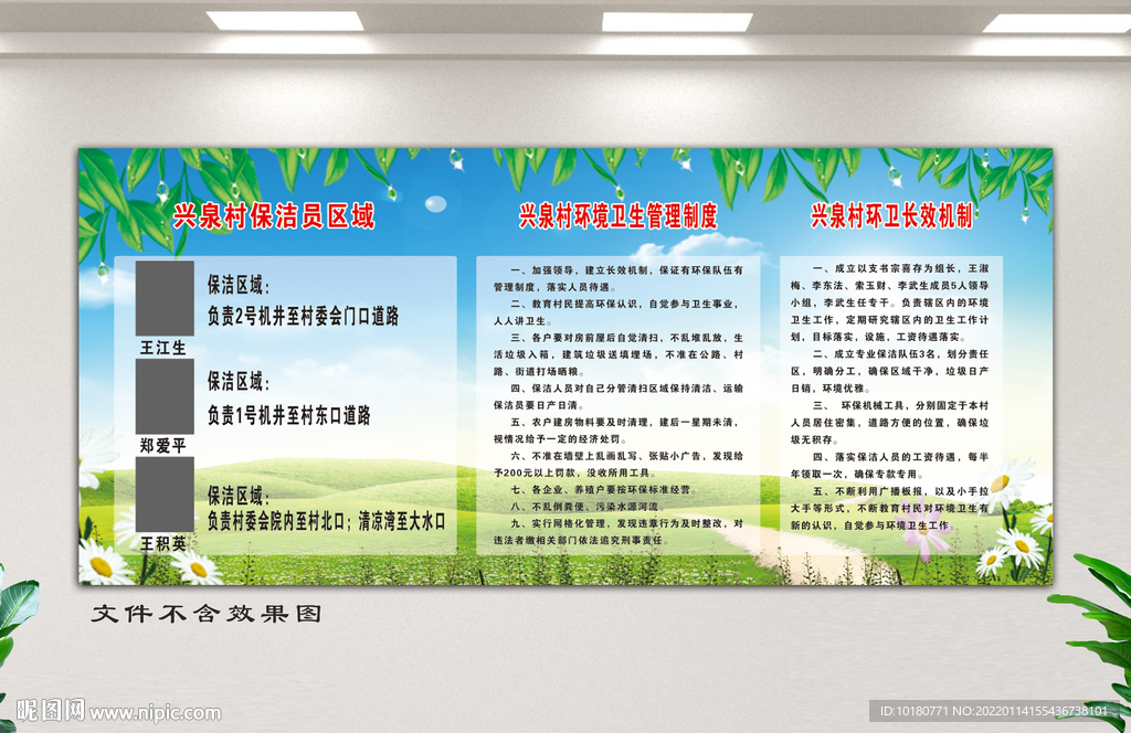 环境卫生制度