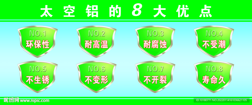 太空铝的8大优点