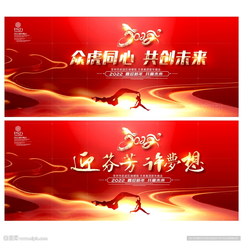 2022年会