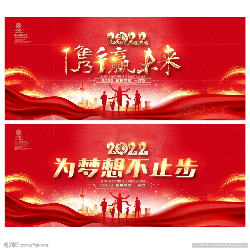 2022年会