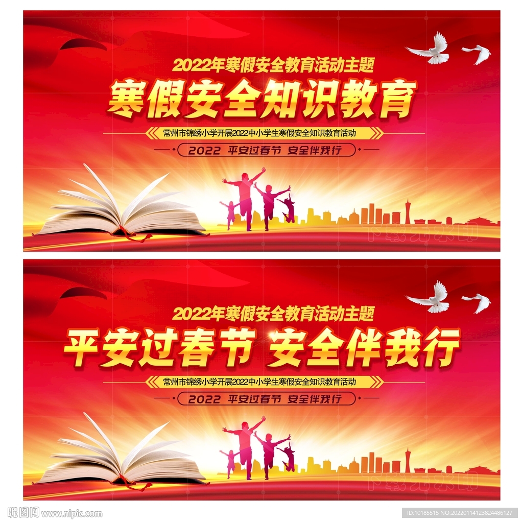 寒假安全教育
