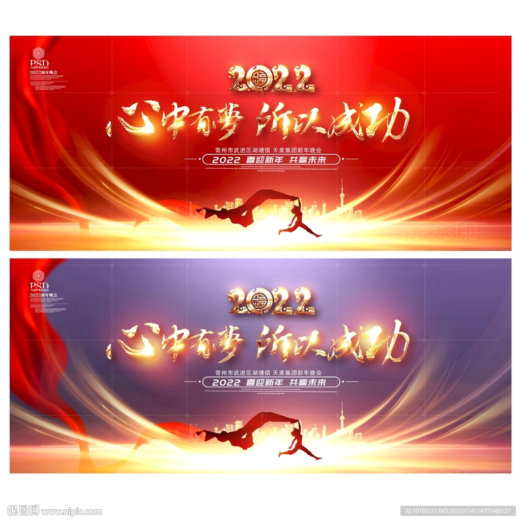 年会