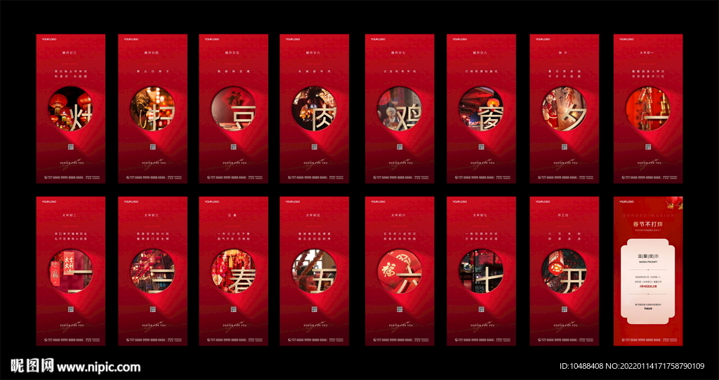 小年到初八地产过年期间系列微信