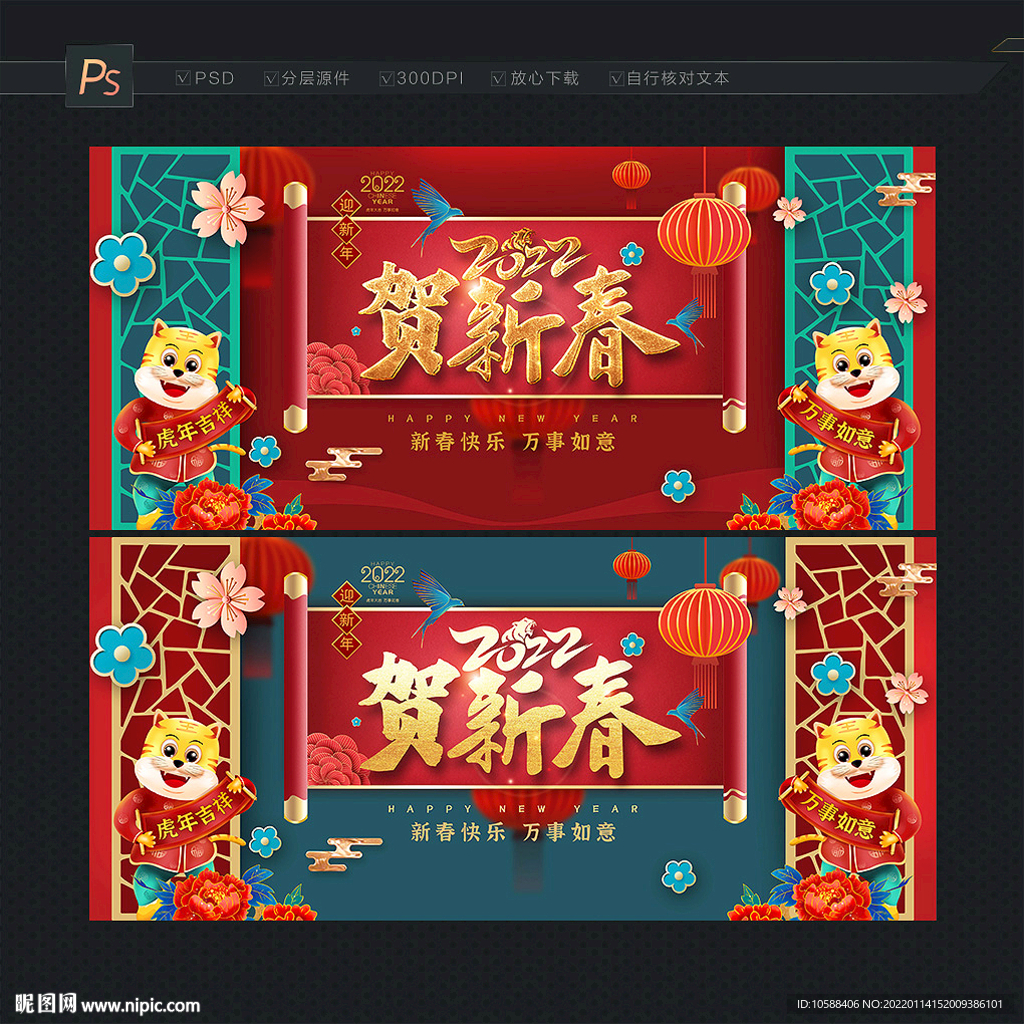 贺新春