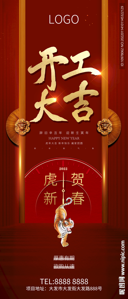 除夕 春节 小年 开工大吉