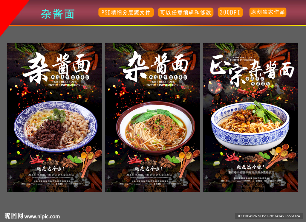 杂酱面