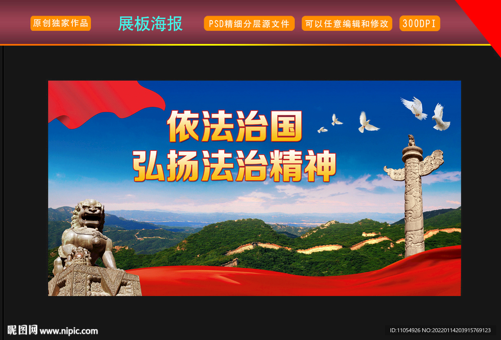 法治宣传海报