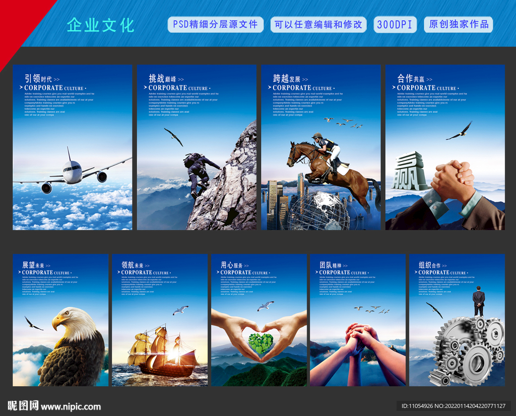 企业文化宣传海报
