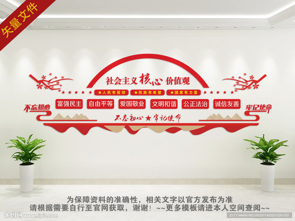核心观文化墙