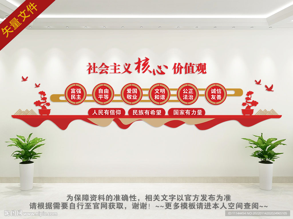 核心价值观文化墙