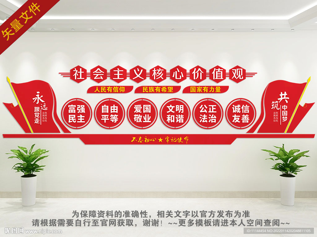 核心价值观背景墙