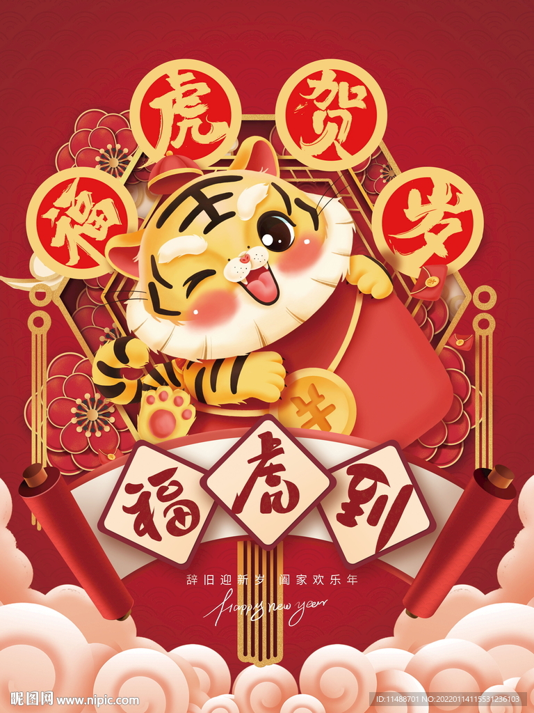 新年快乐海报