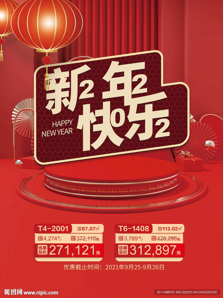 新年快乐