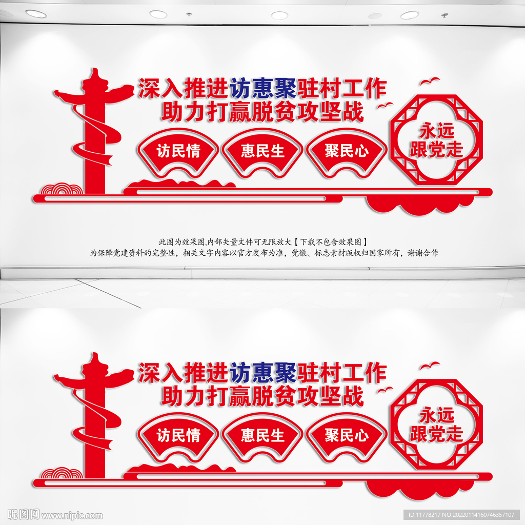 访惠聚