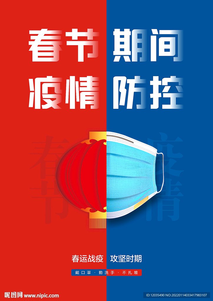 戴口罩