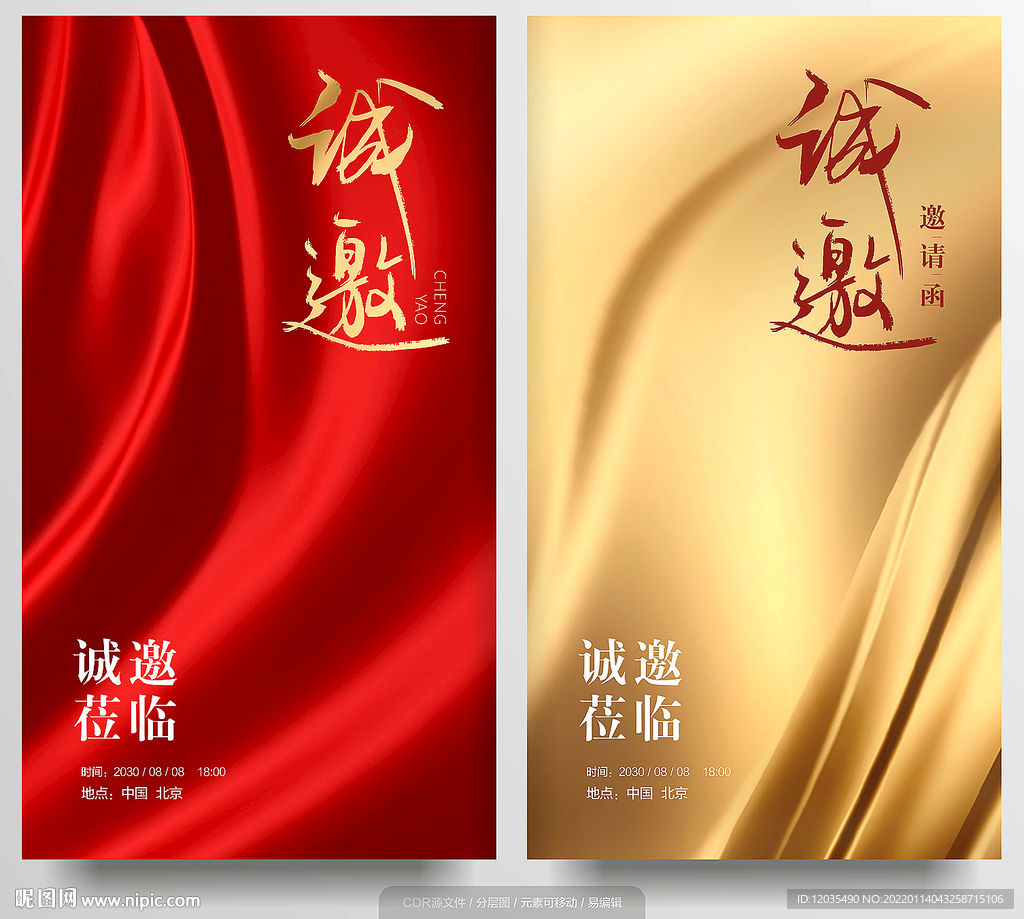 请帖