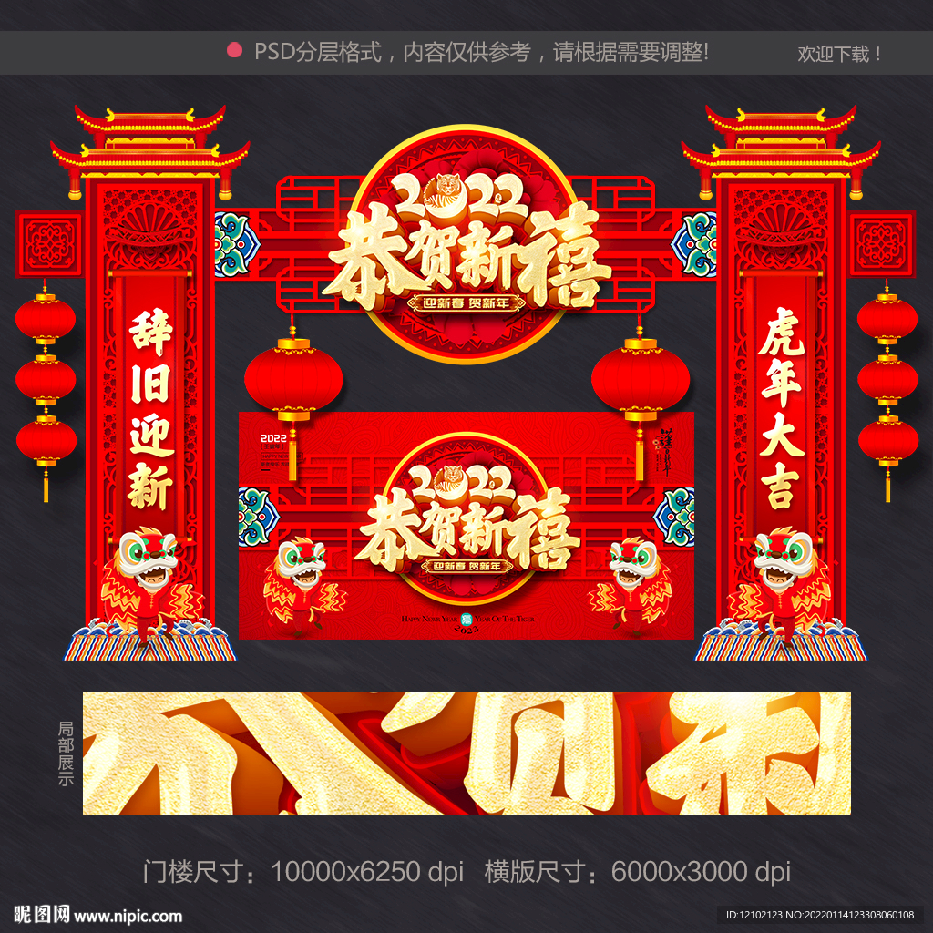 新年门头