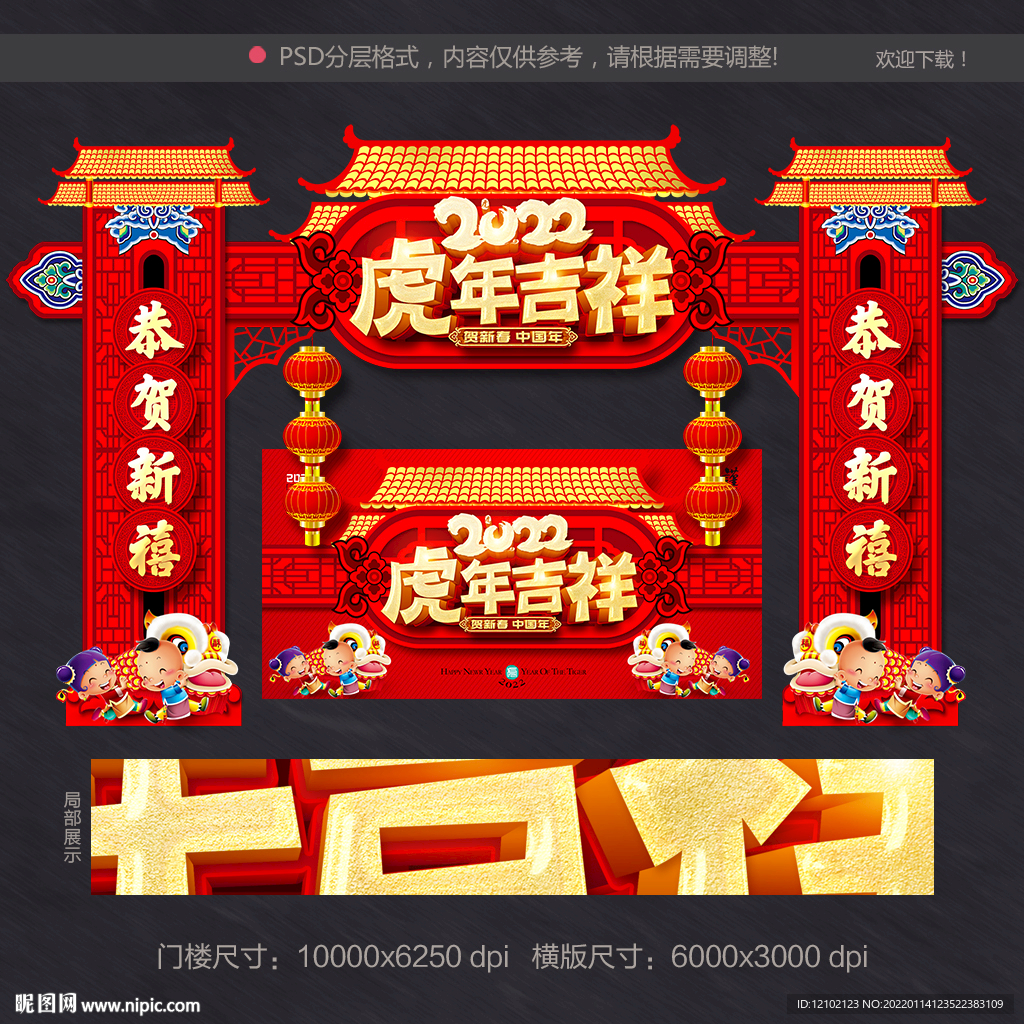 虎年 门头