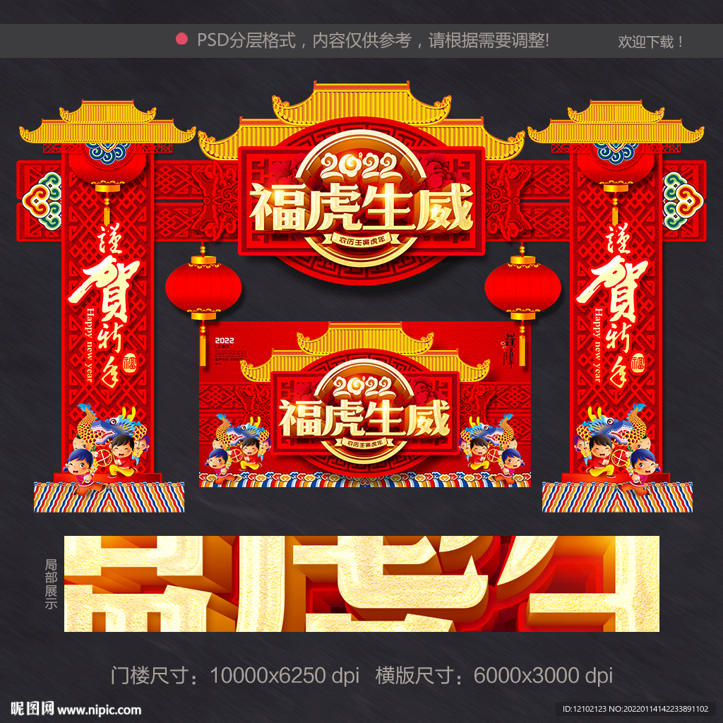 春节门头