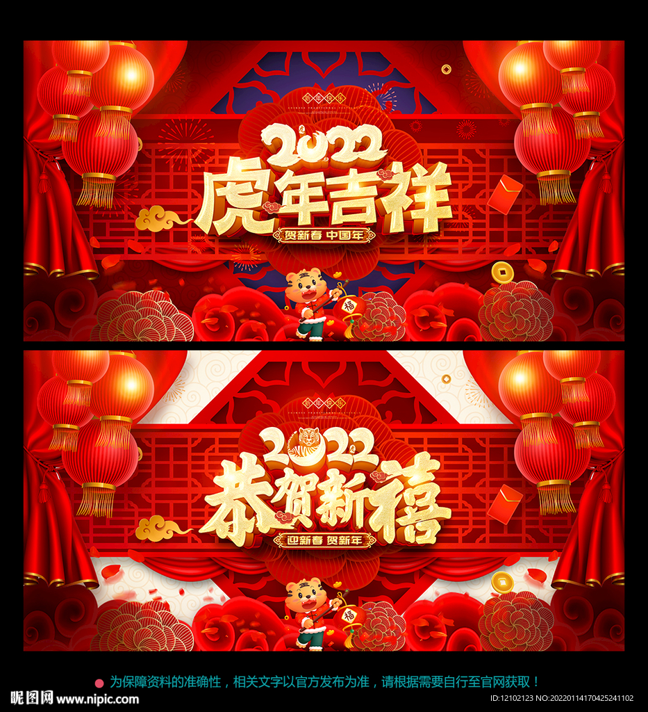  虎年