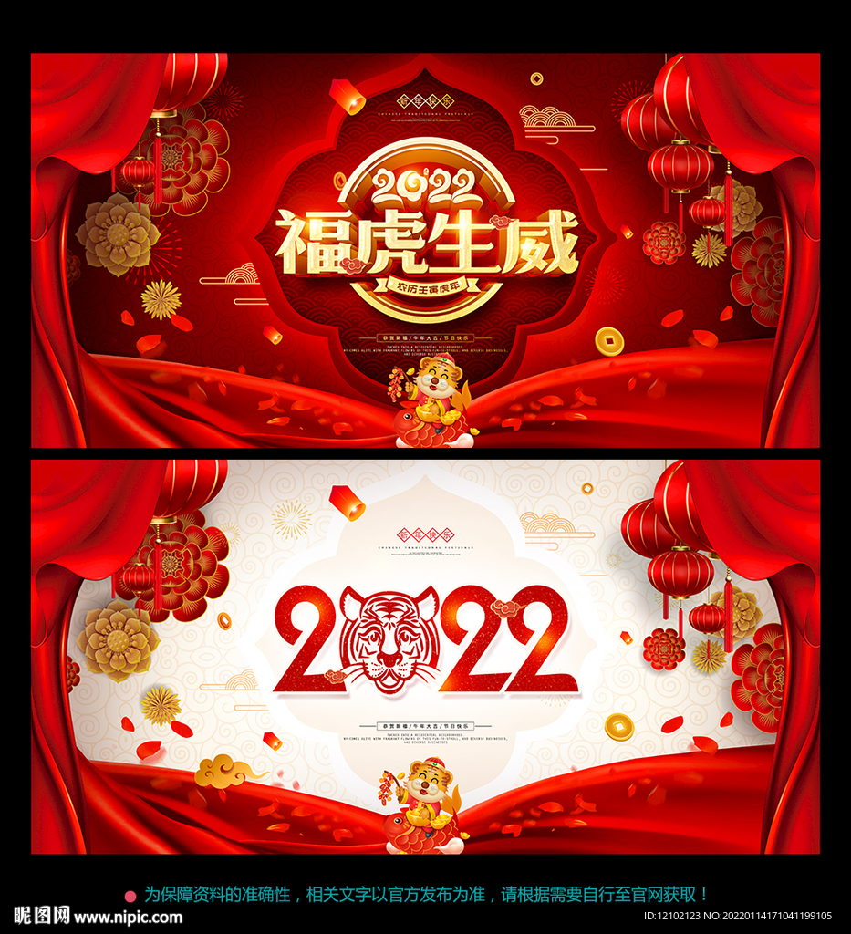 2022虎年