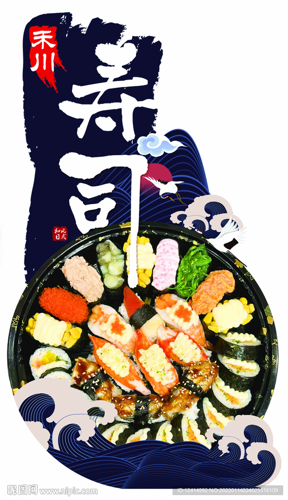 寿司 异形牌 日料