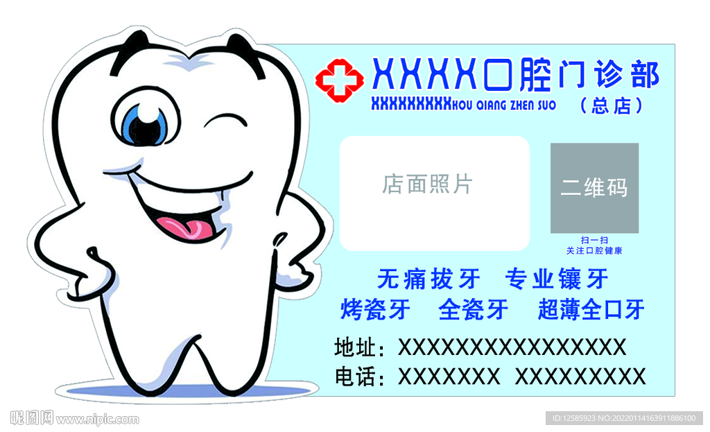 牙科 名片
