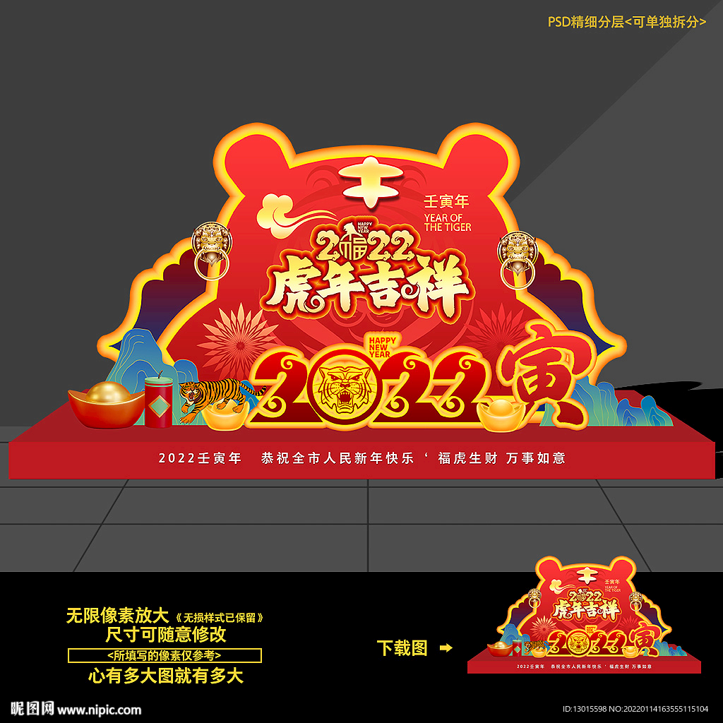 虎年春节造型