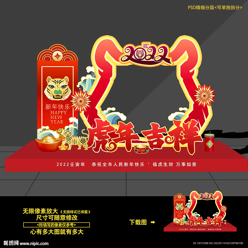 2022虎年春节布置