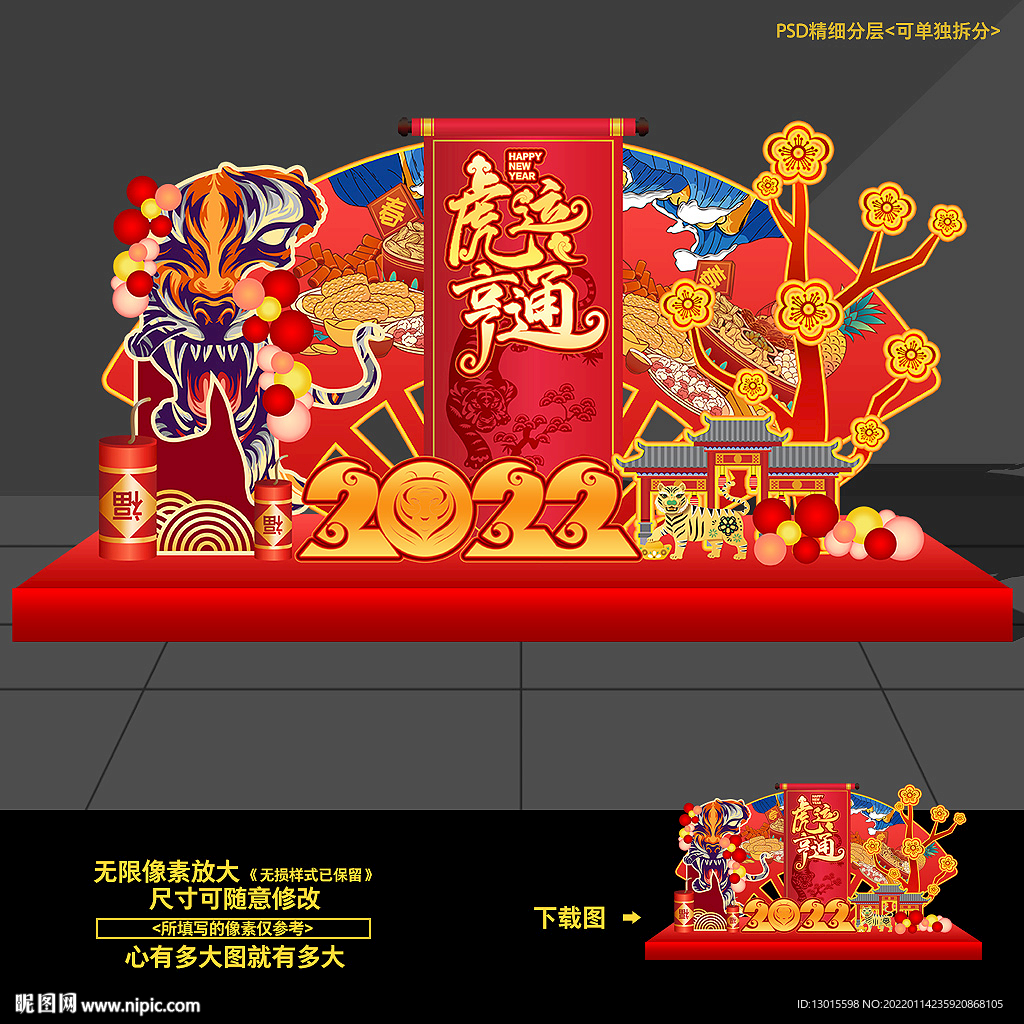 2022春节虎年美陈