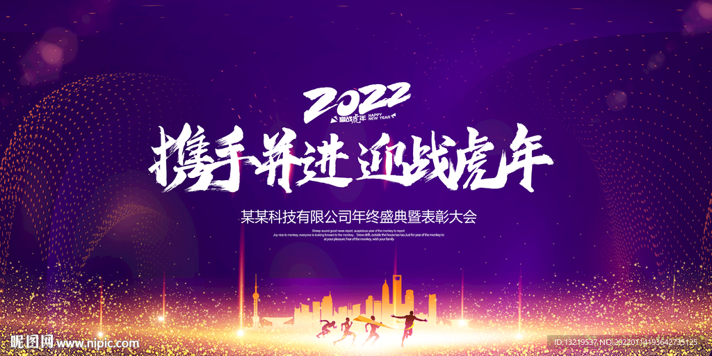 2022年会背景