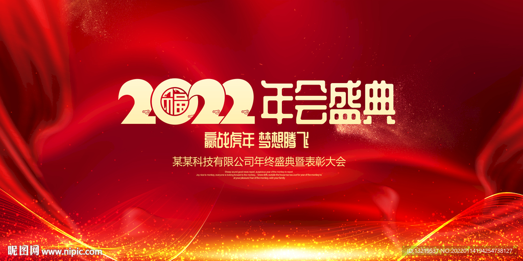 2022年会