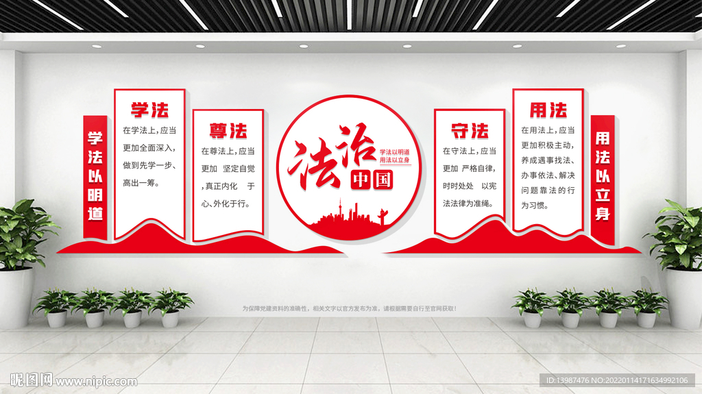 法治文化墙