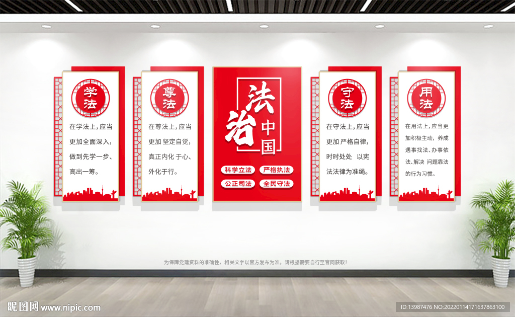 法治文化墙