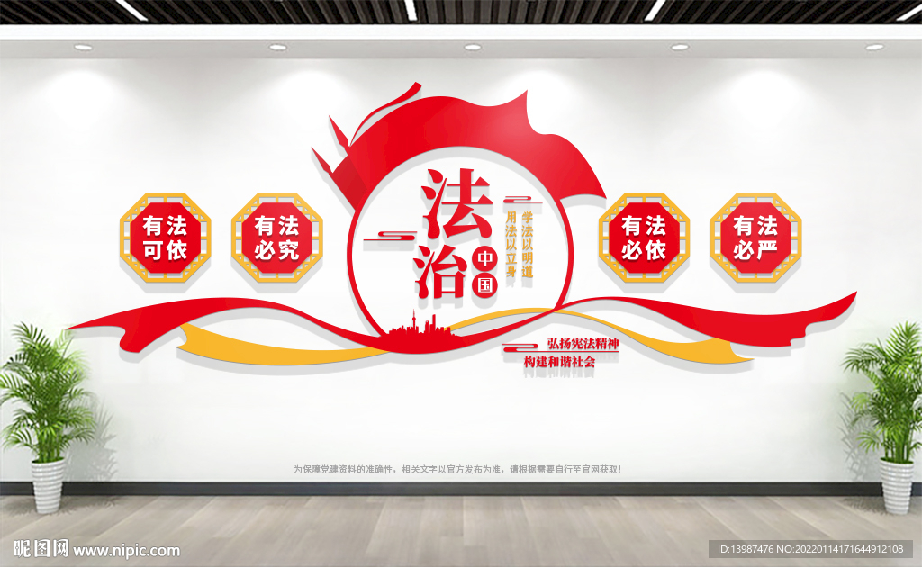法治文化墙