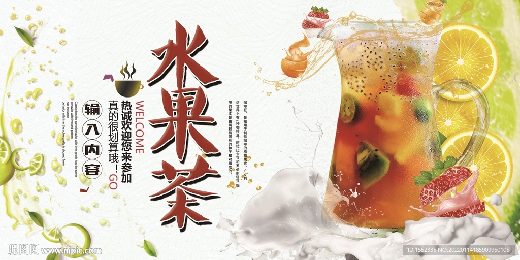 水果茶