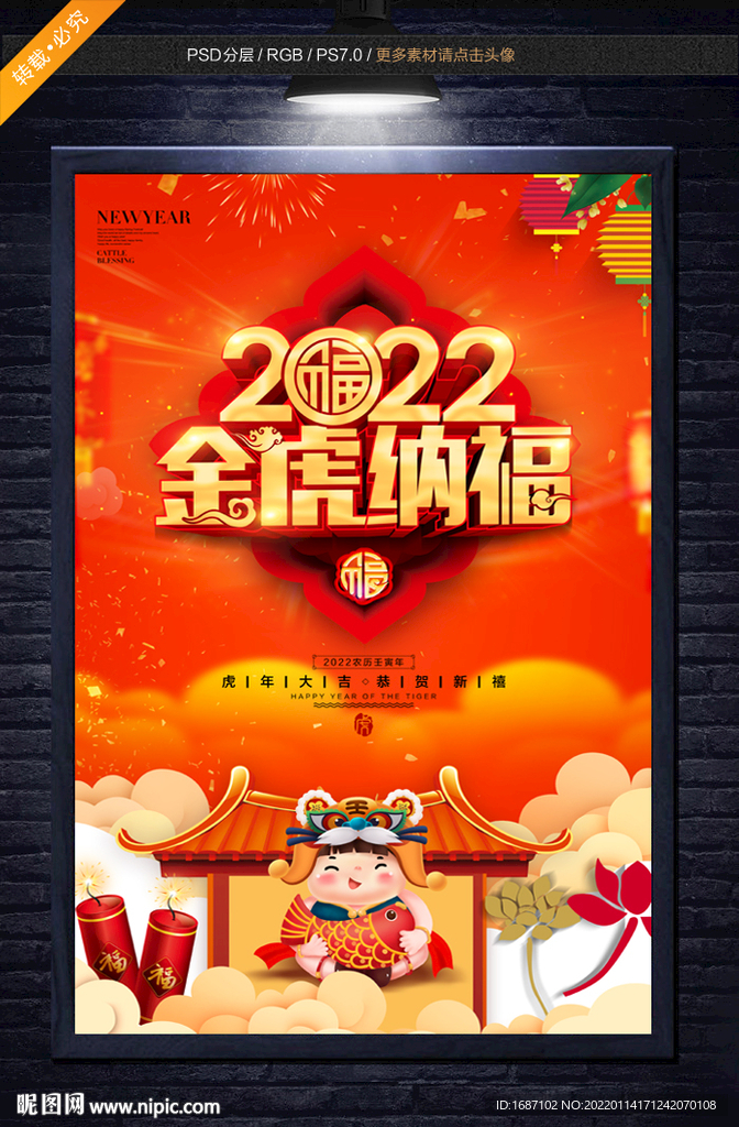 2022新年海报