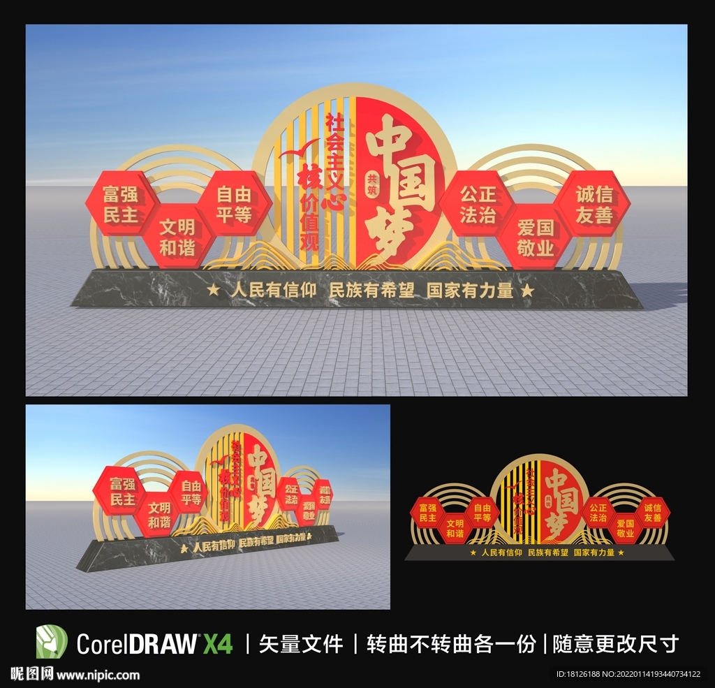 核心主义价值观雕塑