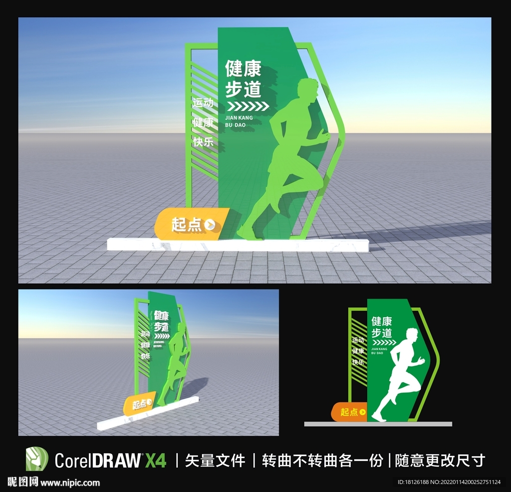 健康步道雕塑