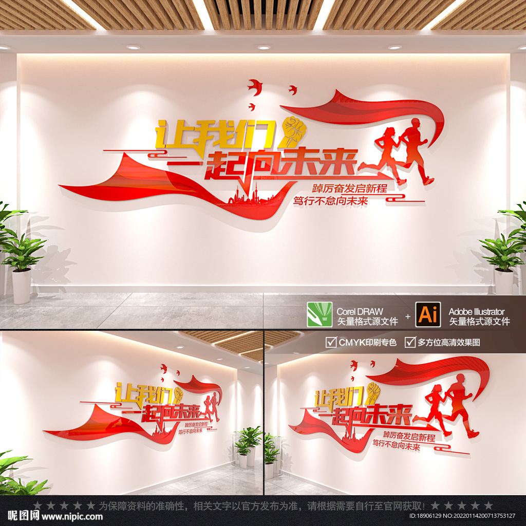 让我们一起向未来 